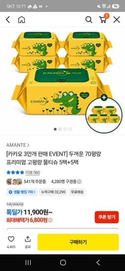 아망떼 프렌즈 물티슈 70평량 10팩 6,800원