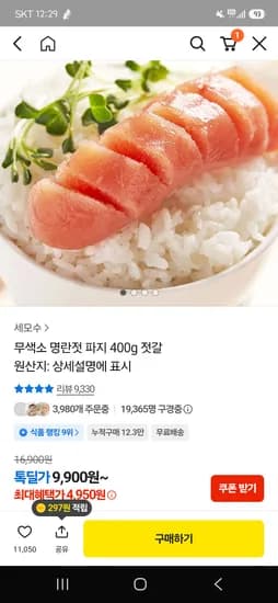 세모수 무색소 명란젓 파지 400g 젓갈 4,950원