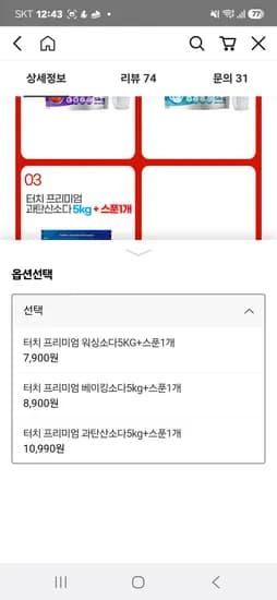 과탄산소다 5kg 5990원 5000쿠폰 적용시