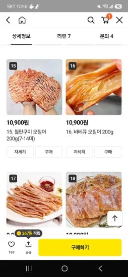 더주 철판구이 오징어 200g 7-14미 5,900원