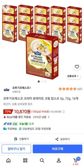 오뚜기 크리미 포테이토 크림 컵스프 3p 16개 총48개입 10870원
