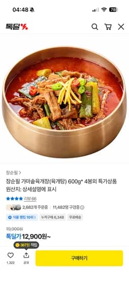 장순필 가마솥 육개장 4봉 7900원 6봉 11900원