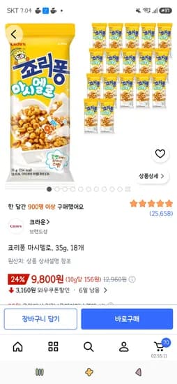 죠리퐁 마시멜로, 35g, 18개 9,800원