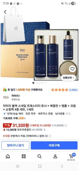 닥터지 블랙 스네일 프레스티지 토너+에멀전 + 앰플+크림+쇼핑백 4종세트ㅡ31320
