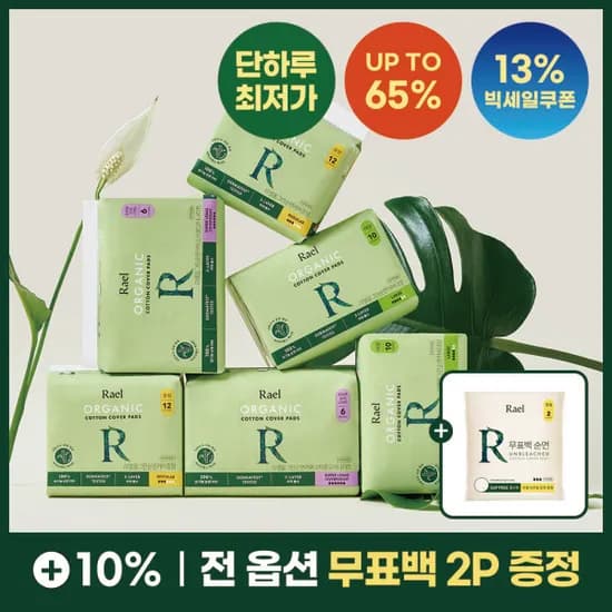 라엘 유기농 순면 올그린 생리대 7팩 +2p 증정 19,770원