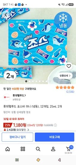 롯데웰푸드 죠스바/스크류바 미니(냉동) 12개입 25ml 2개 7,180원