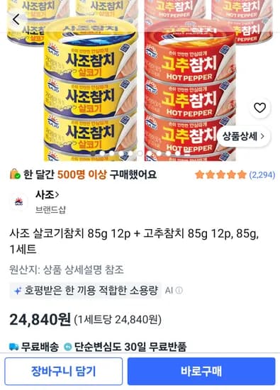사조참치85g  살코기12+고추12   24개 24,840원
