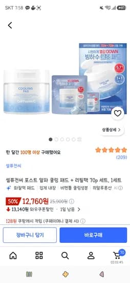 셀퓨전씨 포스트 알파 쿨링 패드 + 리필팩 70p 세트, 1세트 11,860원(카드할인)