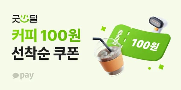 9/7~8일 8시 커피 100원 선착순 쿠폰 (메가/빽다방/컴포즈)