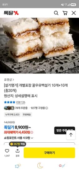 꿀우유백설기 20개 4450원 무배