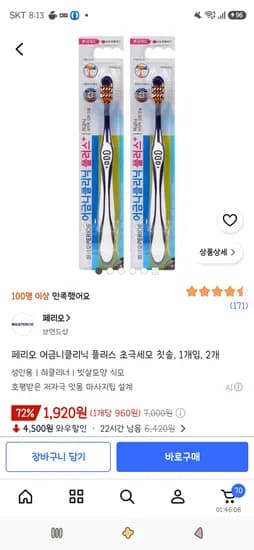 페리오 어금니클리닉 플러스 초극세모 칫솔, 1개입, 2개 1,920원