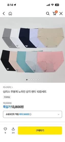 5천원 쿠폰있으신분만 심리스 팬티 10장 8800원