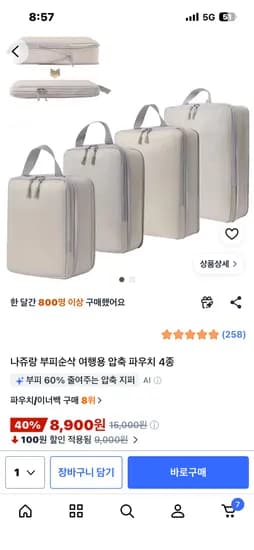 여행용 압축 파우치 4종