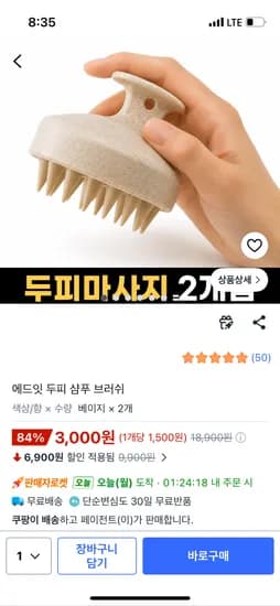 두피 샴푸 브러쉬 3000원 무료배송