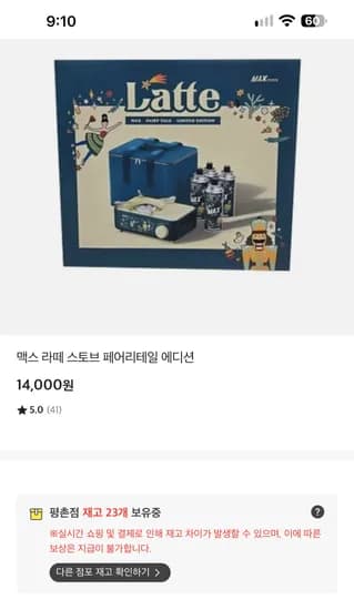 맥스 라떼 스토브 페어리테일 에디션 14,000원