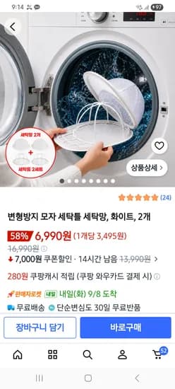 변형방지 모자 세탁망 2개 6,990원