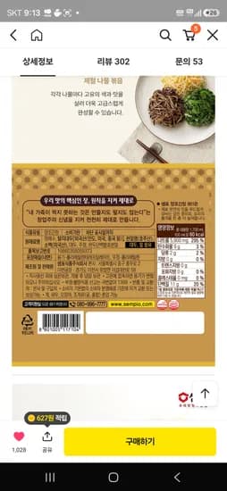 신제품 양조간장 801 1.7L 1병(+500ml 1병 증정) 외 간장특가  12580원