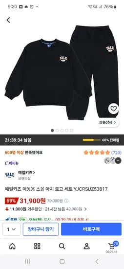예일키즈 아동용 스몰 로고 상하세트  28,710원