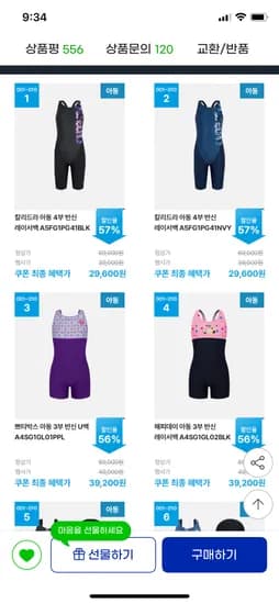 아레나 생존수영 실내수영복 29,600원