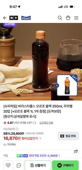 매일유업 직영스토어 바리스타룰스 오르조 블랙 350mL 20입+증정 16,870원