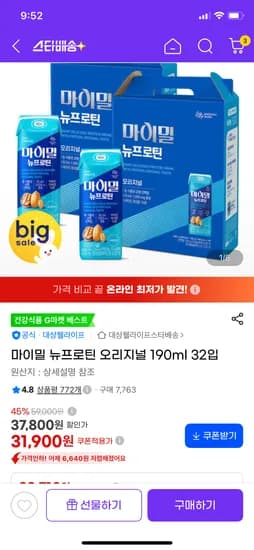마이밀 뉴프로틴 오리지널 32개 31900원 무배