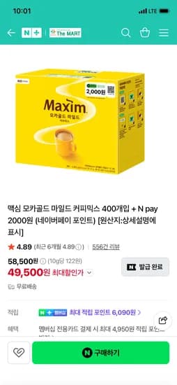 맥심 모카골드 커피믹스 400개입 49,500원