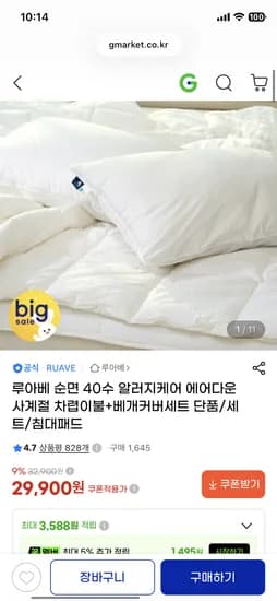 루아베 순면 40수 알러지케어 사계절 차렵이불 베개 커버세트 29,900원