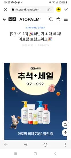 아토팜 추석맞이 브랜드위크 수딩 파우더 9,900원 부터~ 무배