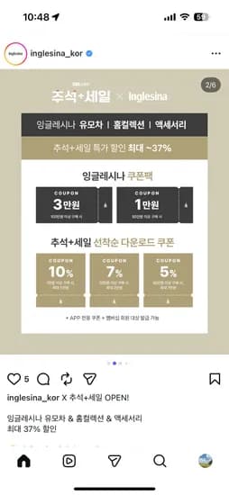 잉글레시나 추석 유모차 & 홈컬렉션 특가 최대 30%할인 135,780원~