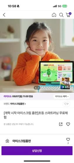 홈런 무료체험 시 올영 상품권 4만원 증정