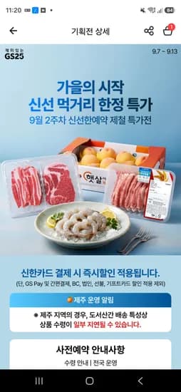 우리동네gs 신카결제시 삼겹목살1kg반반팩 16600원 활새우1kg 18000원