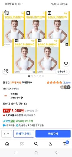 트라이 남아용 런닝 5p 8,050원(개당 1,610원)