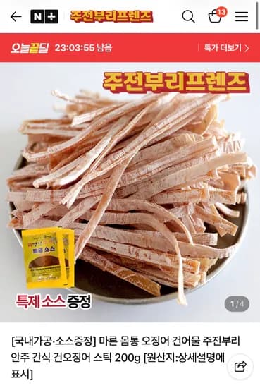 건오징어 스틱 1봉 7,900원 2팩 이상시 BBQ오징어 증정!