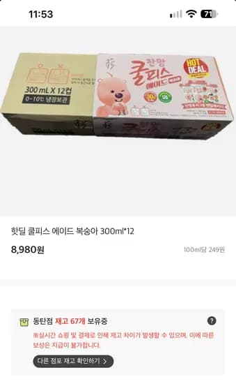 잔망루피 쿨피스 에이드 복숭아 2개 8980원