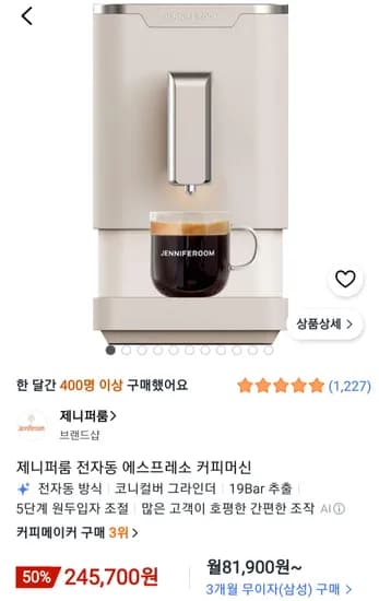 제니퍼룸 커피머신