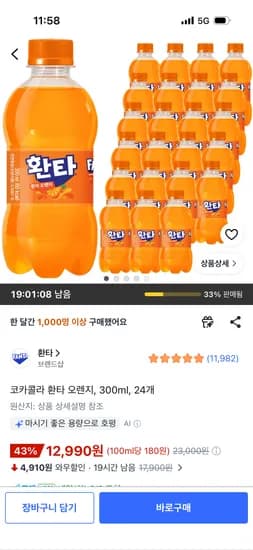 코카콜라 환타 오렌지 300ml 24개, 12,990원