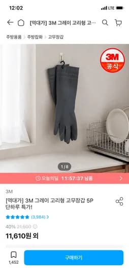 3M 걸어쓰는 고리형 그레이 라텍스 고무장갑 5개 세트 + 수세미 증정 11,610원