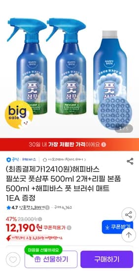 해피바스 필쏘굿 풋샴푸 500ml 2개+리필 500ml+풋브러쉬매트 12,410원