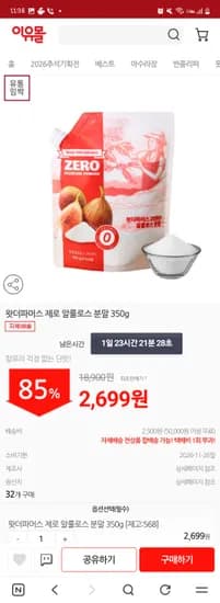 이유몰  왓더파머스 알룰로스 분말 350g 2699원 26.11.26.유배