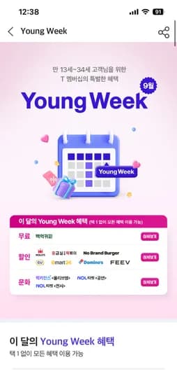 skt 티멤버십 영위크 백억커피 아메리카노 쿠폰
