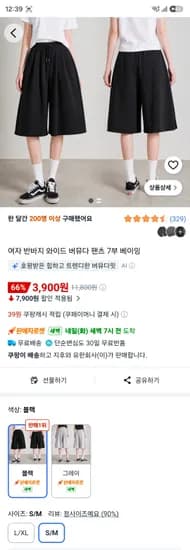 ㅋㅍ   여자 반바지 와이드 버뮤다 팬츠 7부 베이잉   3900원