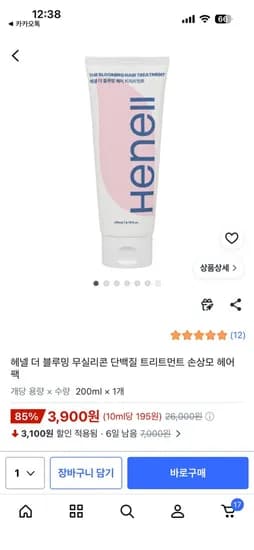 헤넬 더 블루밍 트리트먼트 200ml 1개, 3,900원