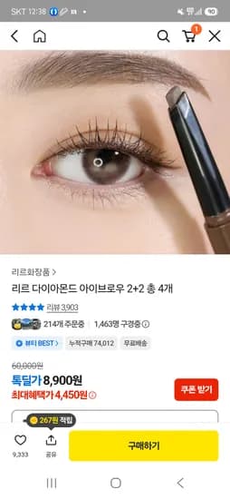 리르 다이아몬드 아이브로우 2+2 4,450원