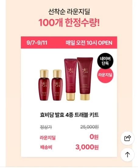 수려한 효비담 발효 4종 트래블 키트 3,000원 (라운지가입필수, 선착순 100개)