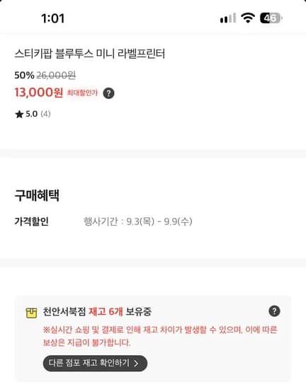 스티키팝 블루투스 미니 라벨프린터 13,000원