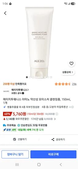 에이지투웨니스 아미노 약산성 모이스처 클렌징폼, 150ml 3개 카드+뷰티쿠폰 9890원