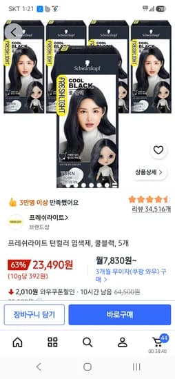 쿨블랙 염색약 5개 20940