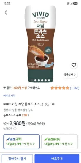 비비드키친 저당 돈카츠 소스, 310g, 1개 2,980원