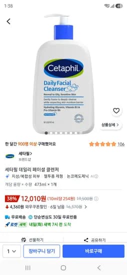 세타필 데일리 페이셜 클렌저 473ml 2개 카드+뷰티쿠폰 18090원