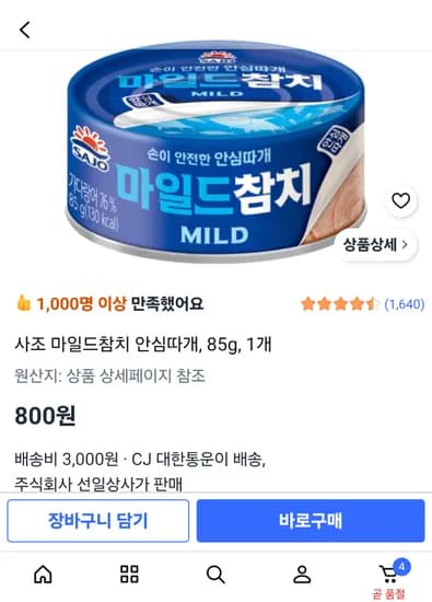 사조 마일드참치 안심따개 85g 24개